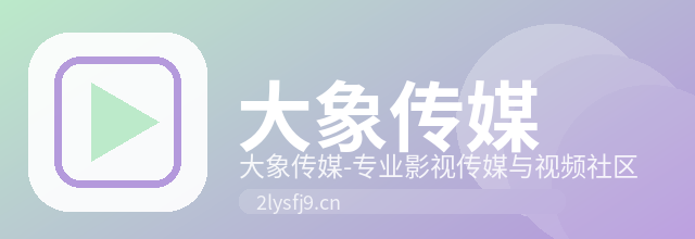 大象传媒